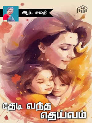 cover image of Thedi Vantha Deivam
